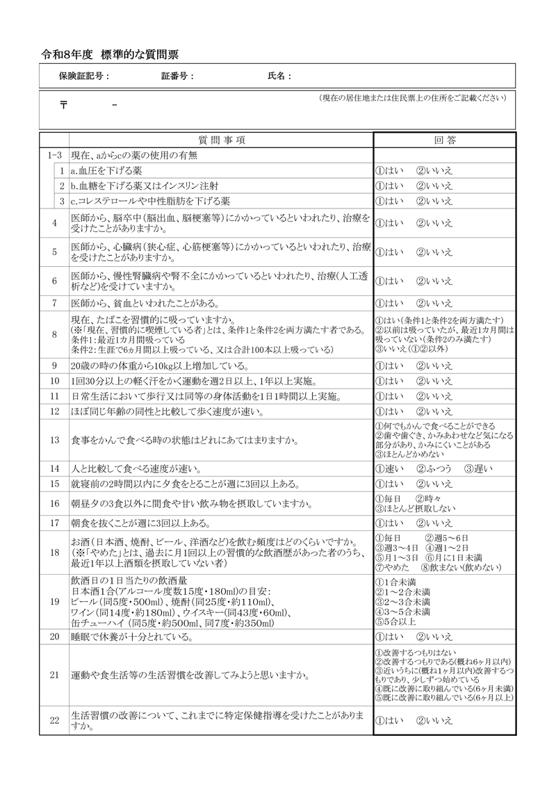 問診票イメージ