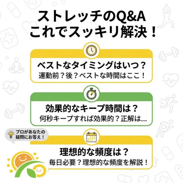 【ストレッチの解説！】
今回は効果を最大にする為のストレッチの注意点について説明いたします。

①ストレッチのタイミング
じっくり伸ばすストレッチは運動直前に行うと、直後の運動パフォーマンスが低下する結果が多く報告されています。「起きてすぐ」や「スポーツ前」はラジオ体操のような身体を大きく動かすストレッチをすると効果的です！

②ストレッチの時間、頻度
・ふくらはぎが60秒と時間が長い理由
→アキレス腱などの硬くて大きい組織が付着しており。硬い組織を伸ばす時間を多く要する為と言われています。
・「痛いぐらい伸ばす」と筋肉が緊張して逆に伸びないので、「伸びていると感じて気持ちいい」ぐらいの感覚でストレッチしましょう

③ストレッチの頻度
ストレッチ継続するのは大変ですよね💦
「月、水、金曜日の風呂上がりにする」など
タイミングを決めると継続しやすいです！

無理なく少しずつ始めていきましょう！
最後まで読んでいただきありがとうございます😊

#若江岩田 #ストレッチ　#整形外科　#スポーツ　#腰痛