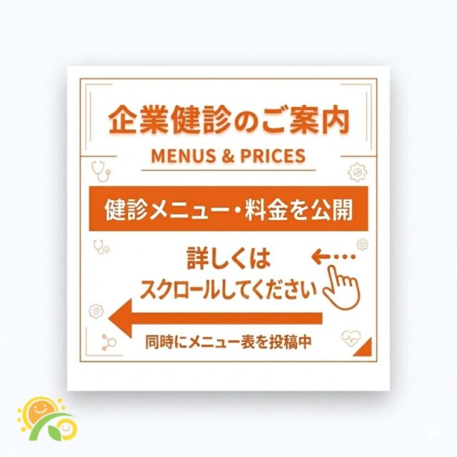 【企業健診のご案内】
当院では5月より企業健診を実施いたします。健診メニューおよび料金の詳細につきましては、本投稿の掲載画像をご参照ください。

詳しい内容のご説明や、お見積りのご依頼、ご予約につきましては、お手数ですがお電話にてお問い合わせいただけますようお願い申し上げます。

従業員の皆様の健康維持・増進のため、ぜひご検討ください。

#企業健診  #健康経営　#若江岩田
#労働安全衛生法　#産業保険