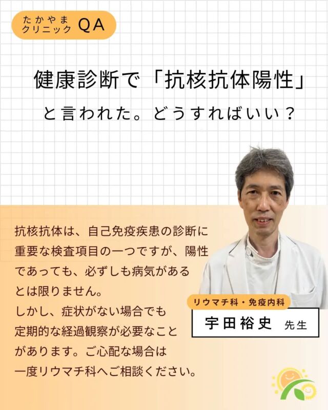 【連載：先生に聞いてみよう👩‍⚕️👨‍⚕️】

当院のドクターが、受診を迷う時に抱える疑問にお答えします！

健康診断の結果が気になっている方、まだ特に症状がなくても不安がある方、ご家族の健康が気になる方は、ご参考にしていただければ幸いです😊 

#東大阪 #若江岩田 #整形外科  #リウマチ科 #免疫内科