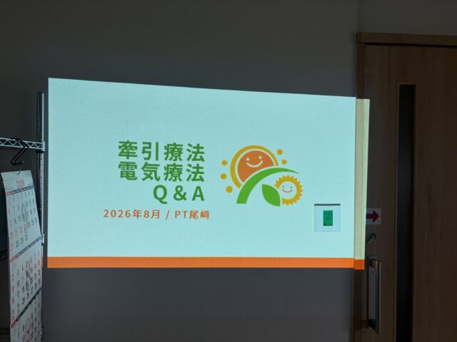 【院内研修会】
先日、理学療法士の尾崎先生による牽引療法、電気療法についての勉強会がありました！

当院では物理療法の機械も数多く、患者様からも機械の効果についての問い合わせもあるため非常に学びの多い勉強会になりました。

物理療法の治療効果や患者様に安心して治療を続けてもらえるように当院では院内研修会も実施しています✨

なにか疑問があればスタッフにお問い合わせください😊

#理学療法士#院内勉強会#スタッフの日常#整形外科#リハビリ