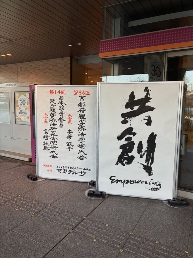 こんにちは！理学療法士の馬田です🐴
10月3日、4日【第14回日本筋骨格系徒手理学療法研究会学術大会】に参加してまいりました！
会場では、著名な講師の方々の講演がありまして本当に勉強になる時間でした📝

日々のリハビリテーションに活かせる最新の知見や、評価の考え方を改めて深く学ぶことができ、患者様へのリハビリテーションに活かしています！

今回学術大会で得た貴重な学びをしっかりと院内に伝達し、いつも「たかやまクリニック」に通院してくださる患者様により良いリハビリテーションをお届けできるよう、スタッフ一同精進いたします！

#理学療法士 #第14回日本筋骨格系徒手理学療法研究会学術大会 #整形外科 #東大阪 #学会